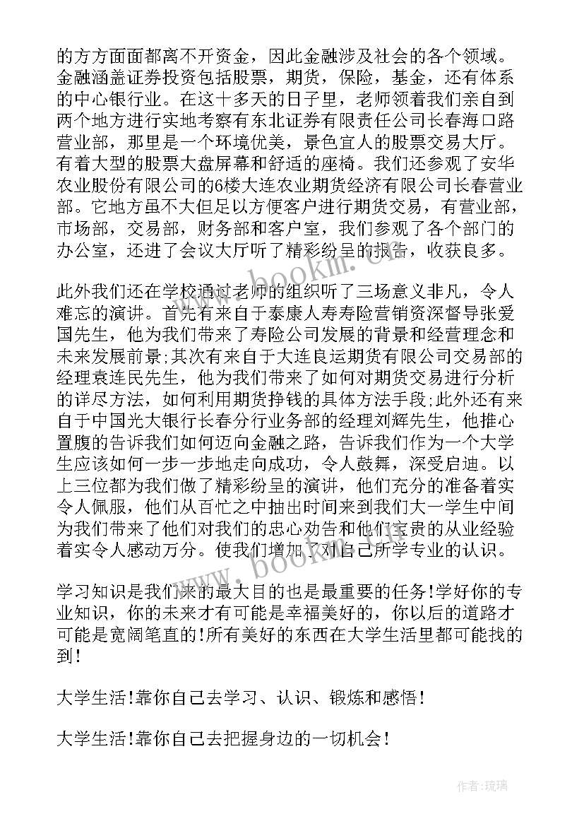 2023年金融法治宣传标语 金融专业实习心得体会(优质8篇)