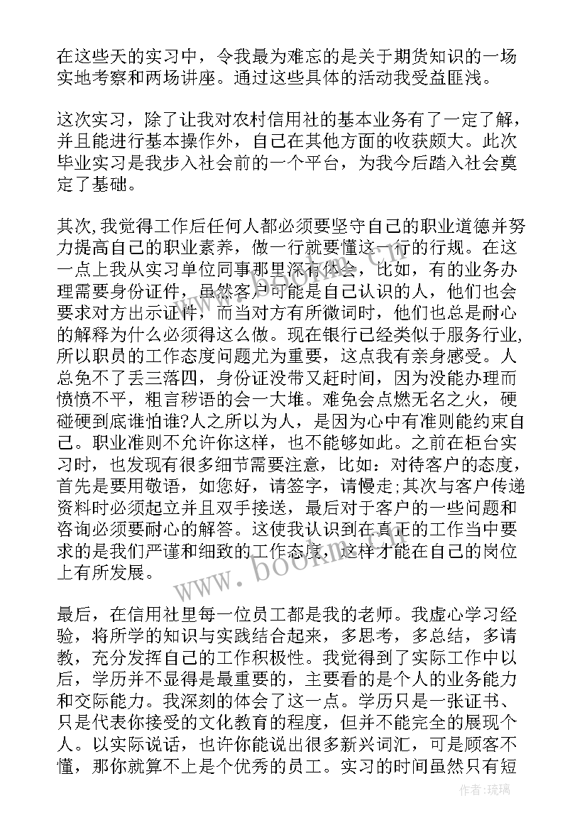 2023年金融法治宣传标语 金融专业实习心得体会(优质8篇)