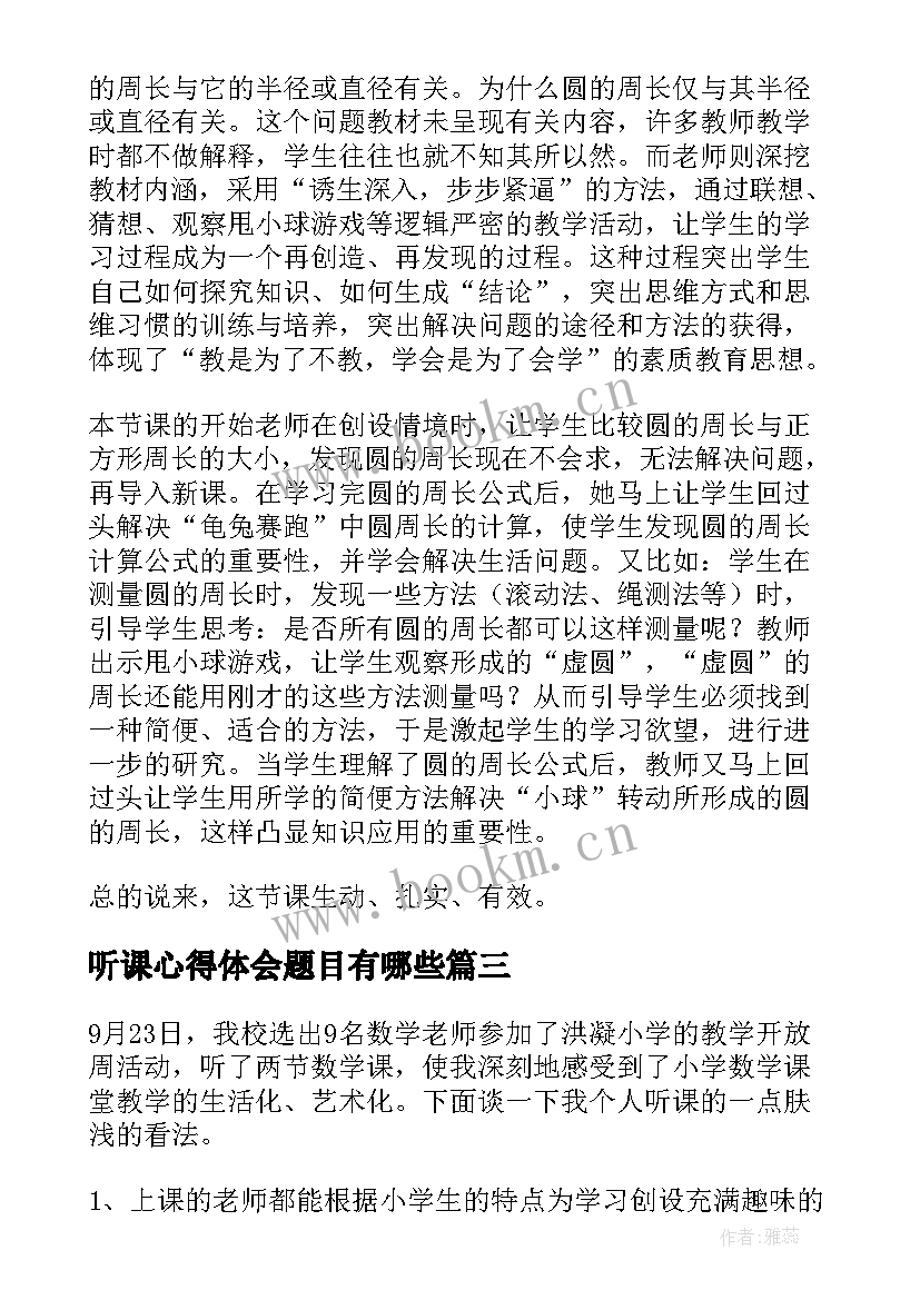 听课心得体会题目有哪些(精选9篇)