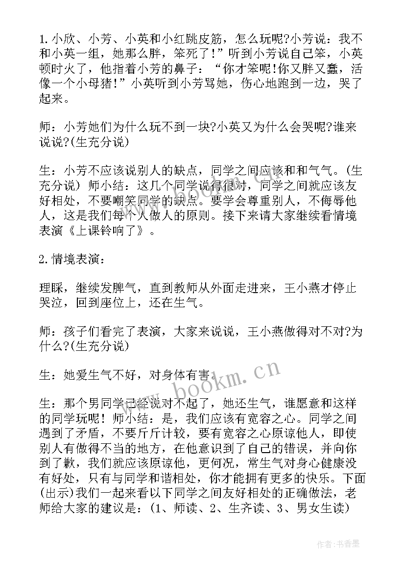 幼儿心理健康教育班会 心理健康教育班会教案(优秀6篇)