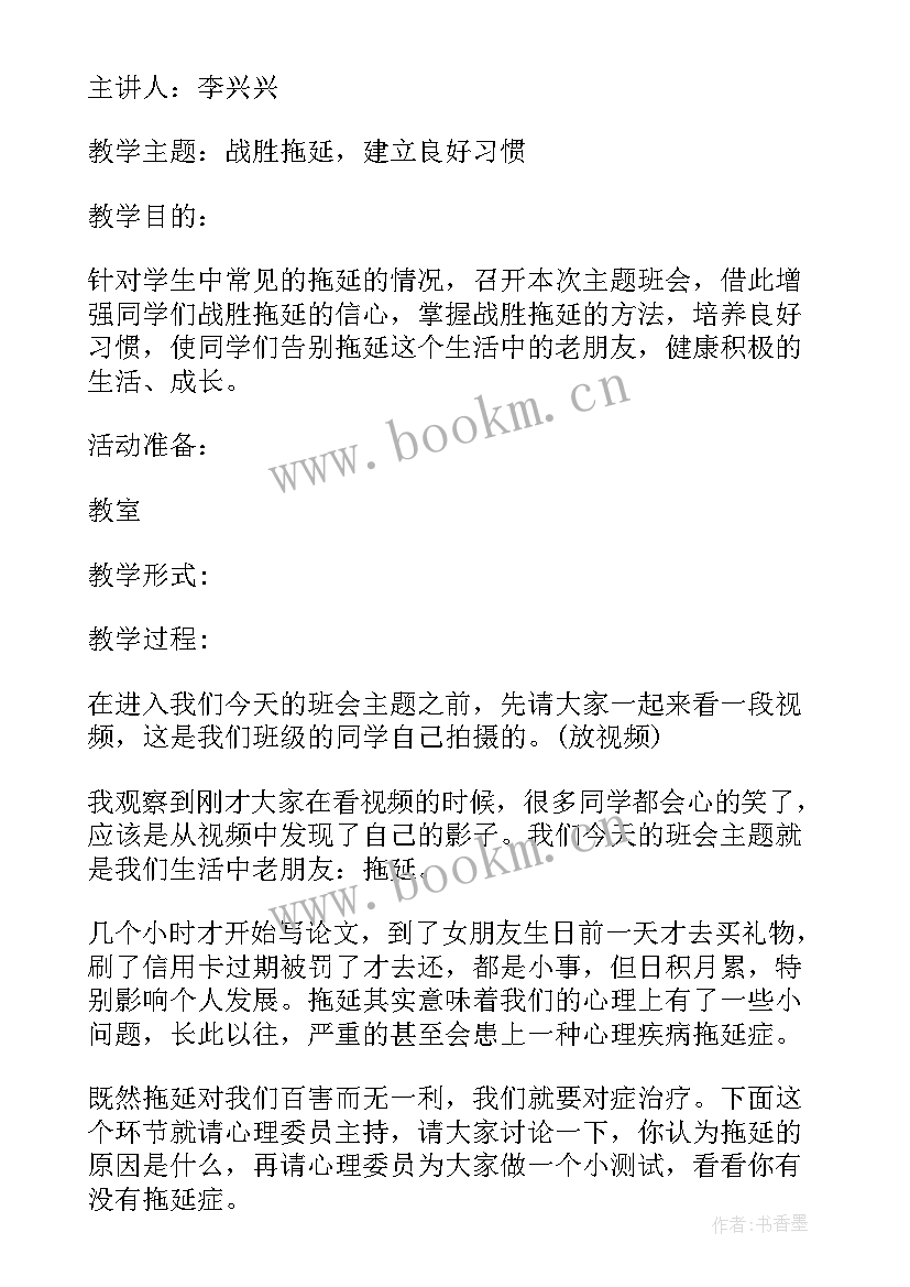 幼儿心理健康教育班会 心理健康教育班会教案(优秀6篇)