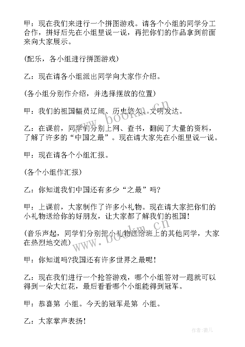 最新为祖国添一片绿班会教案 我爱我的祖国班会演讲稿(汇总5篇)