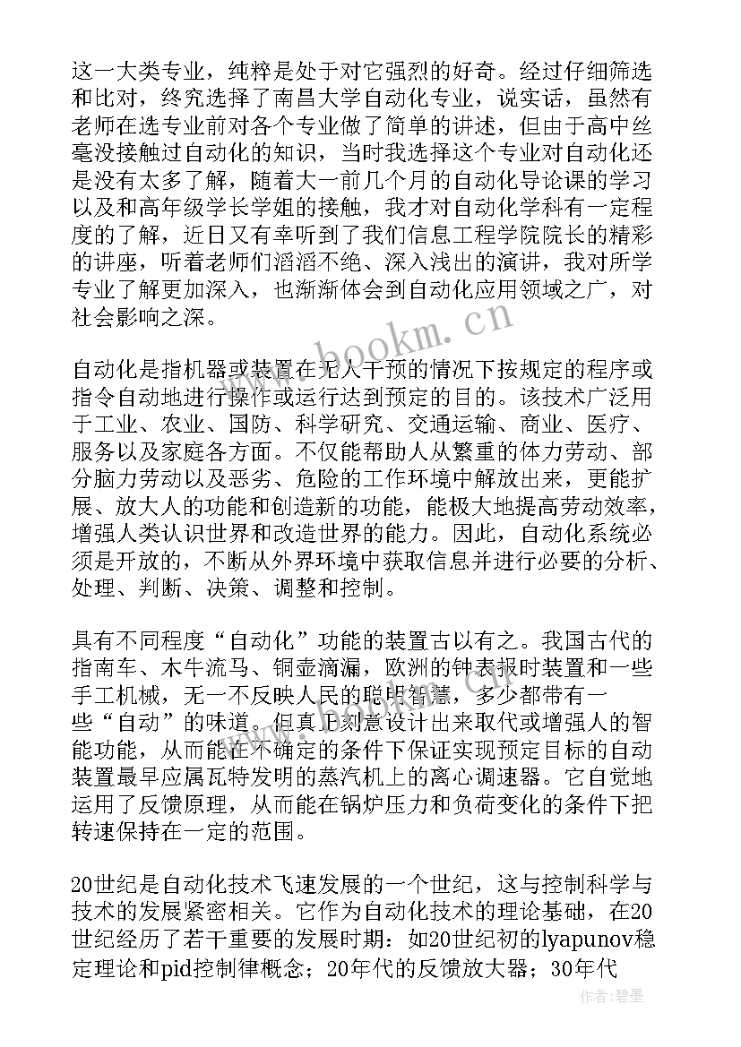 化学导论心得体会大学(实用9篇)