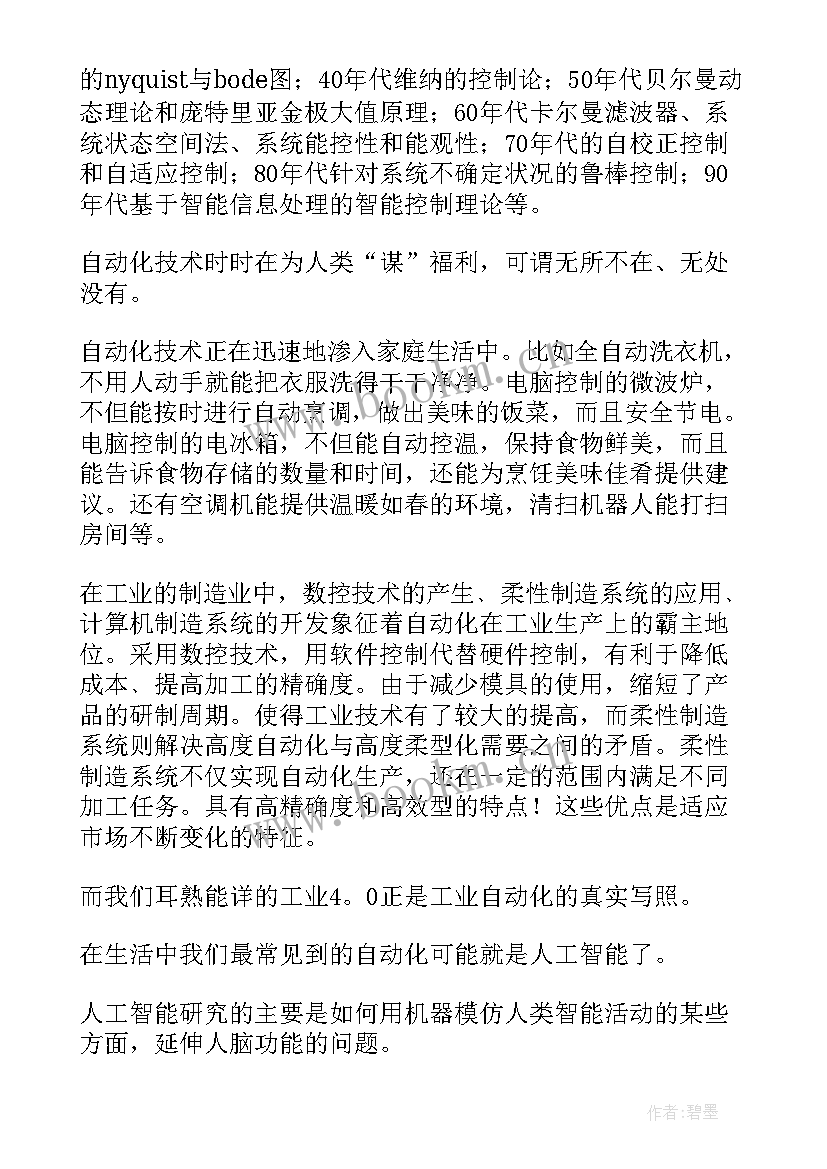 化学导论心得体会大学(实用9篇)