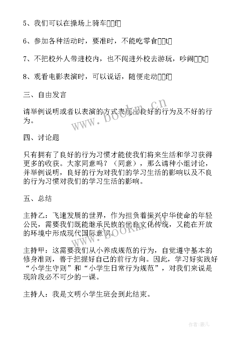 2023年树立学生自信心 学生安全教育班会教案(实用6篇)