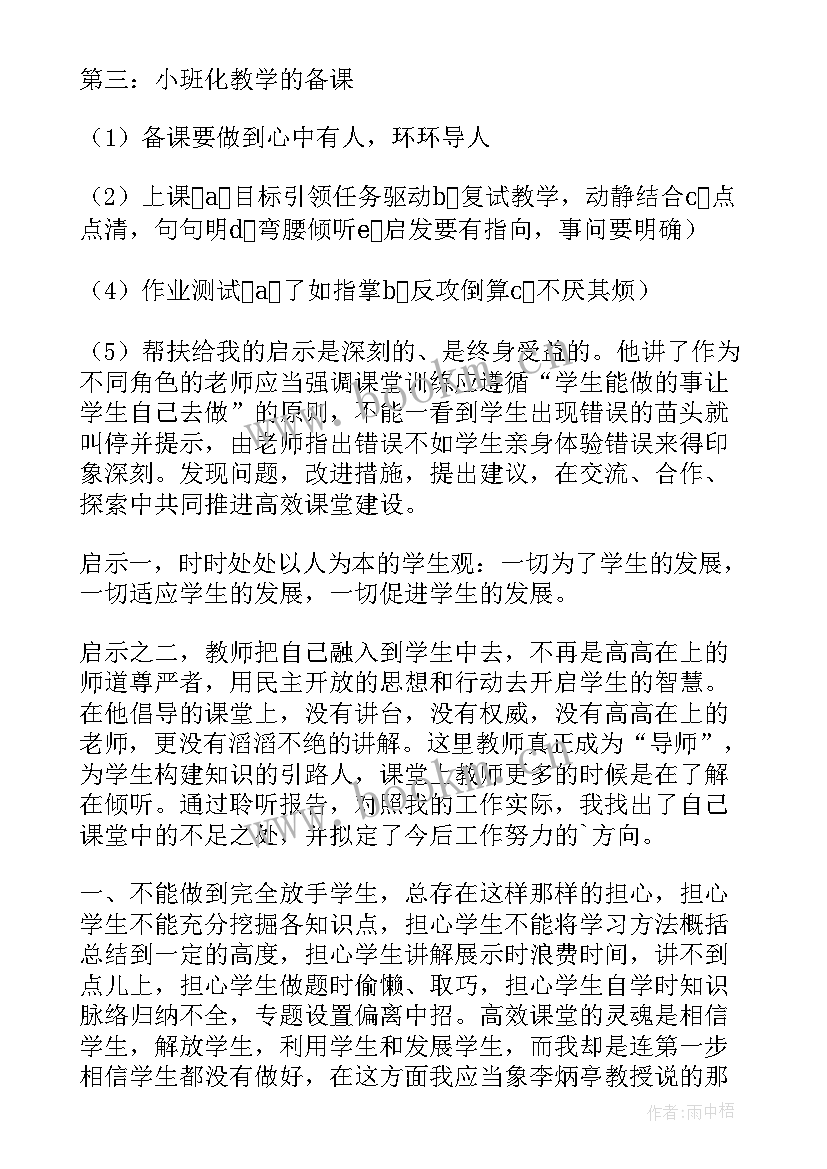 最新疫苗知识讲座心得体会 课题研究心得体会(大全5篇)