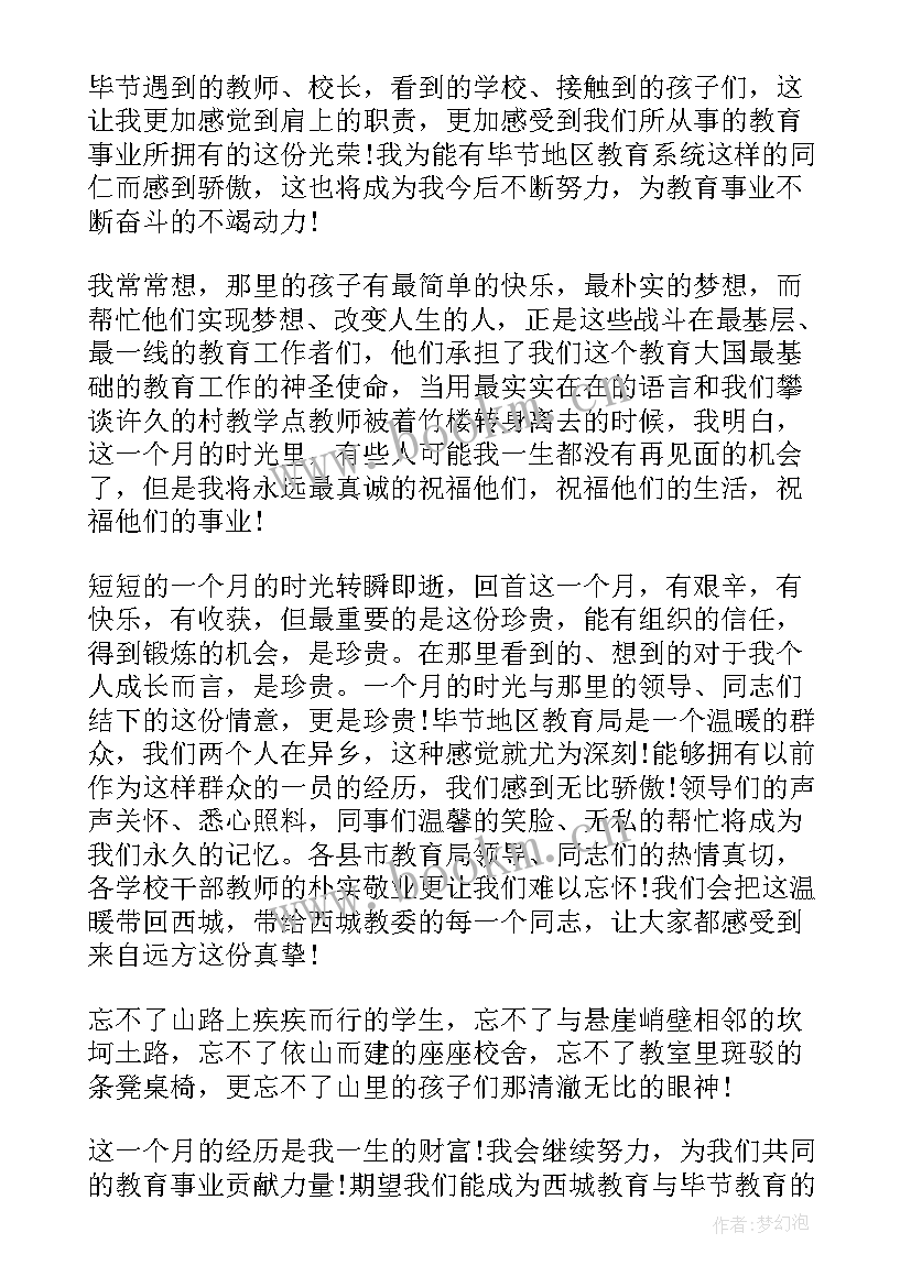 2023年挂职园长总结 挂职锻炼心得体会(优秀5篇)