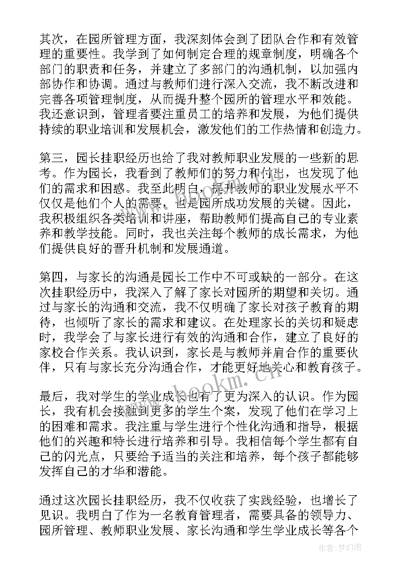 2023年挂职园长总结 挂职锻炼心得体会(优秀5篇)