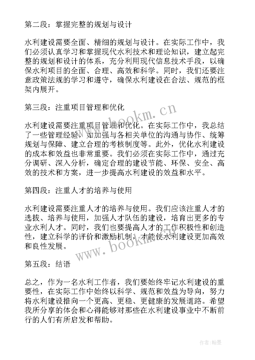2023年学宪法心得体会 水利心得体会(精选9篇)