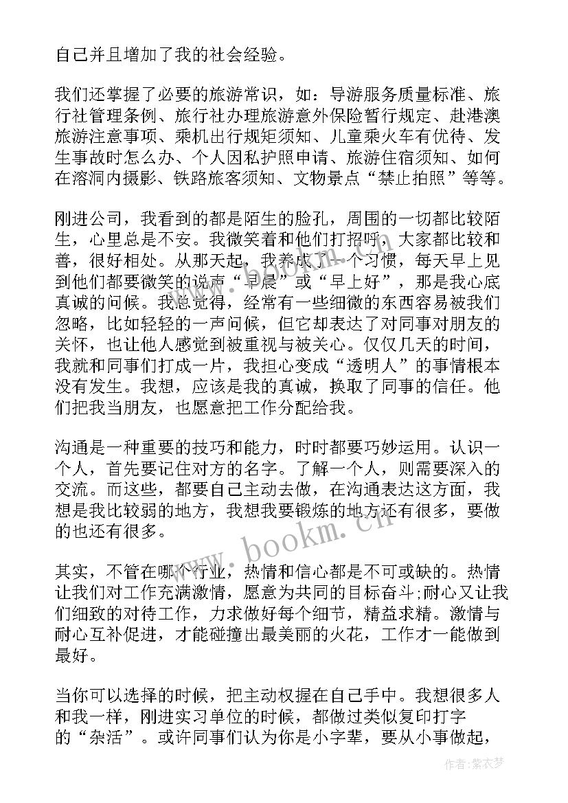 2023年青海旅游感悟的词句(优秀6篇)