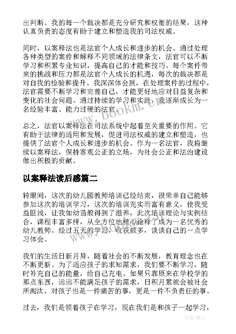 以案释法读后感 法官以案释法心得体会(优秀7篇)