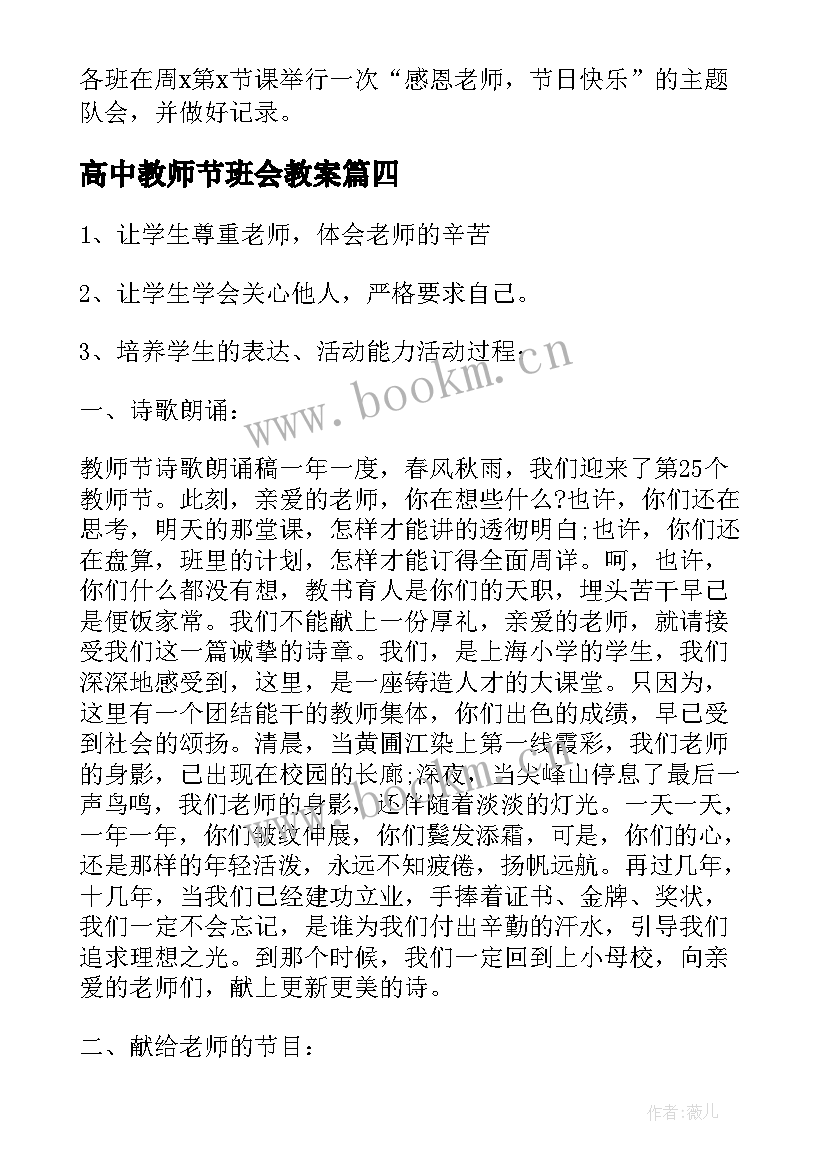 高中教师节班会教案(汇总9篇)