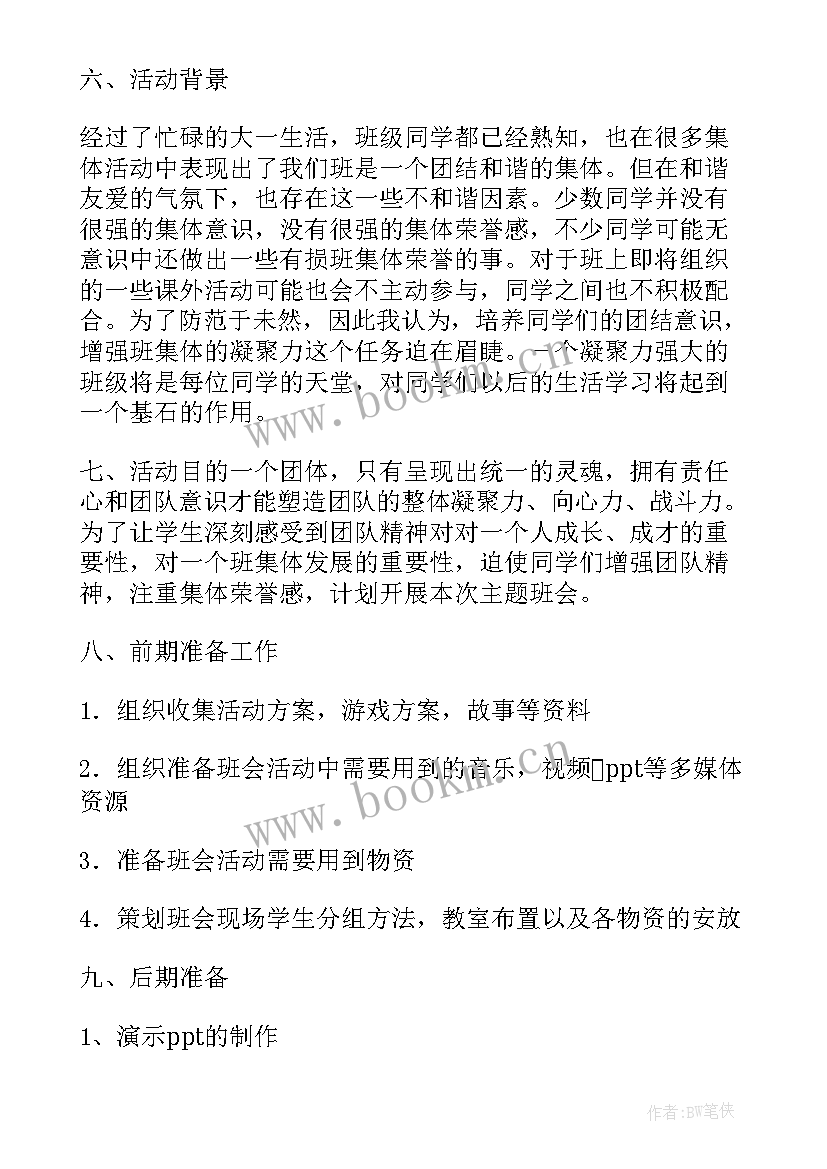 2023年辅导员能力大赛班会策划方案(优秀5篇)