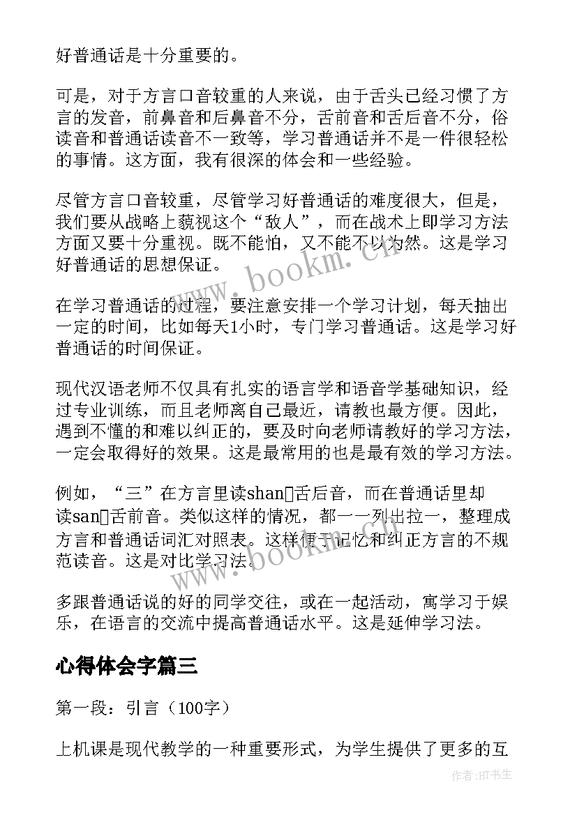 2023年心得体会字 心得体会纲要想心得体会(模板7篇)