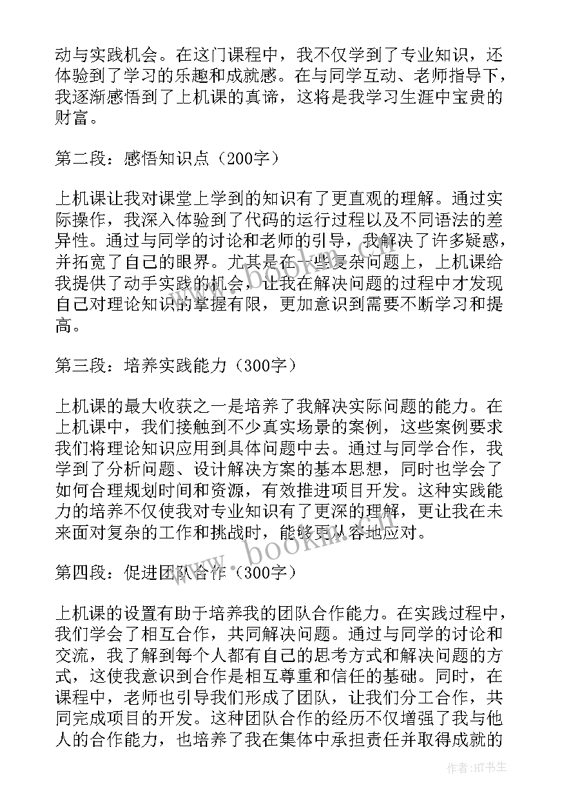 2023年心得体会字 心得体会纲要想心得体会(模板7篇)