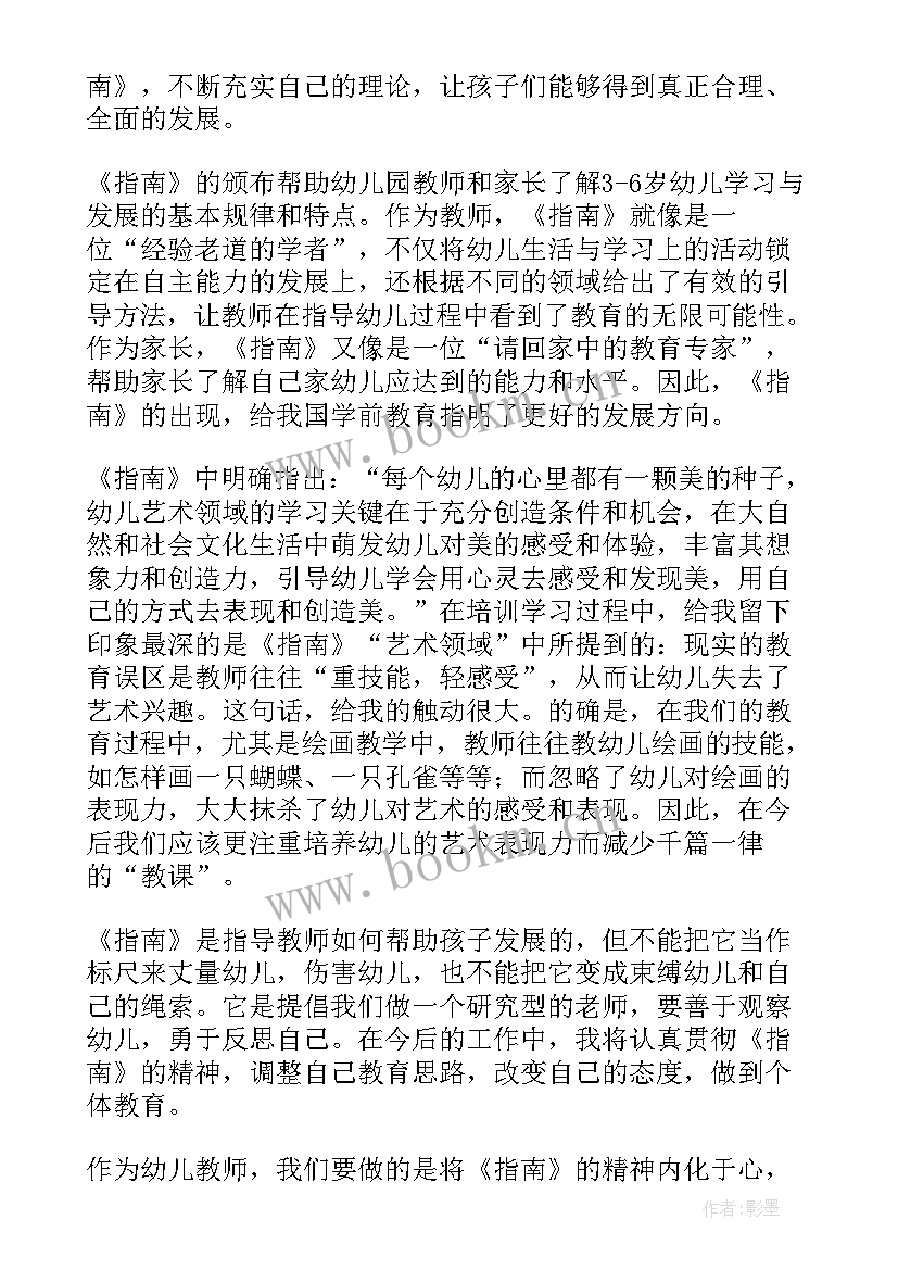 指南心得体会 指南培训心得体会(优质6篇)