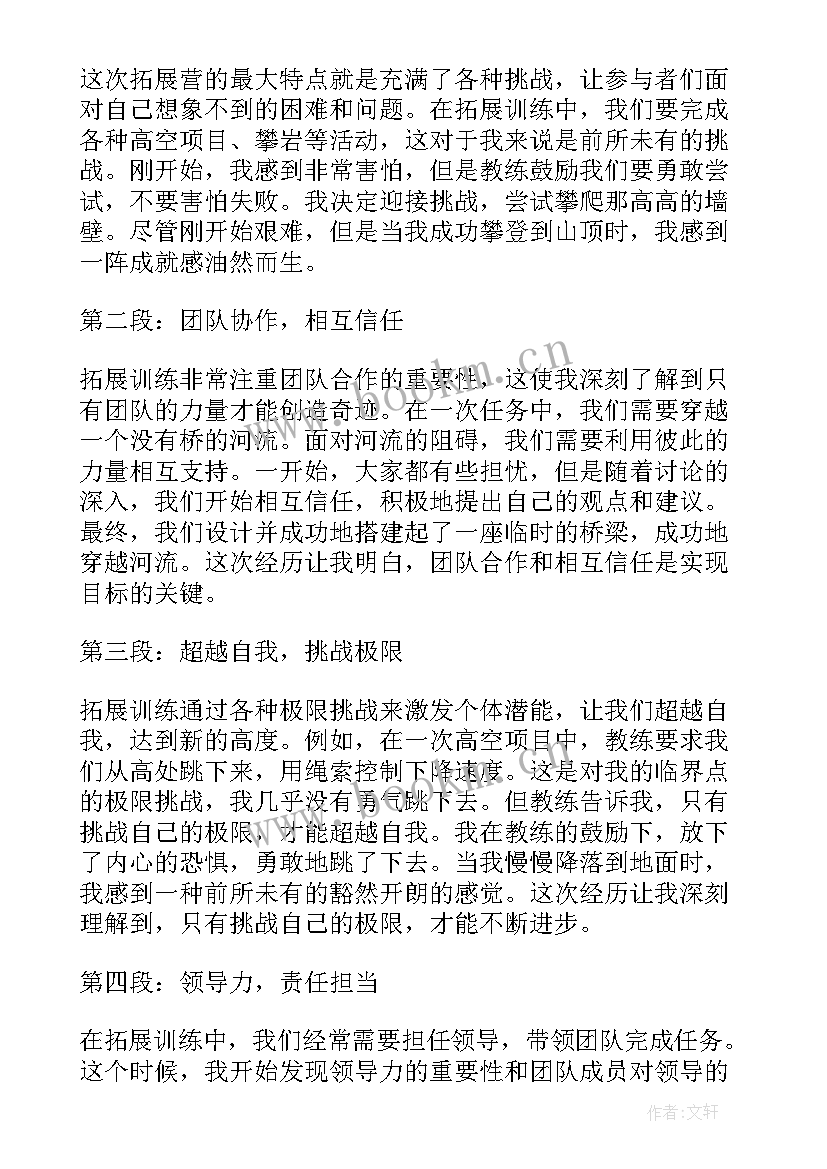 2023年团队拓展心得体会总结 拓展心得体会(模板5篇)