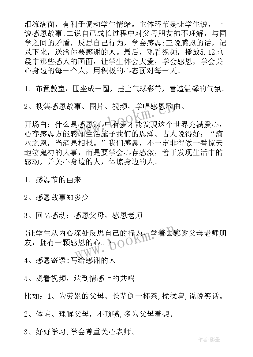 最新感恩班会课件 感恩班会(汇总10篇)