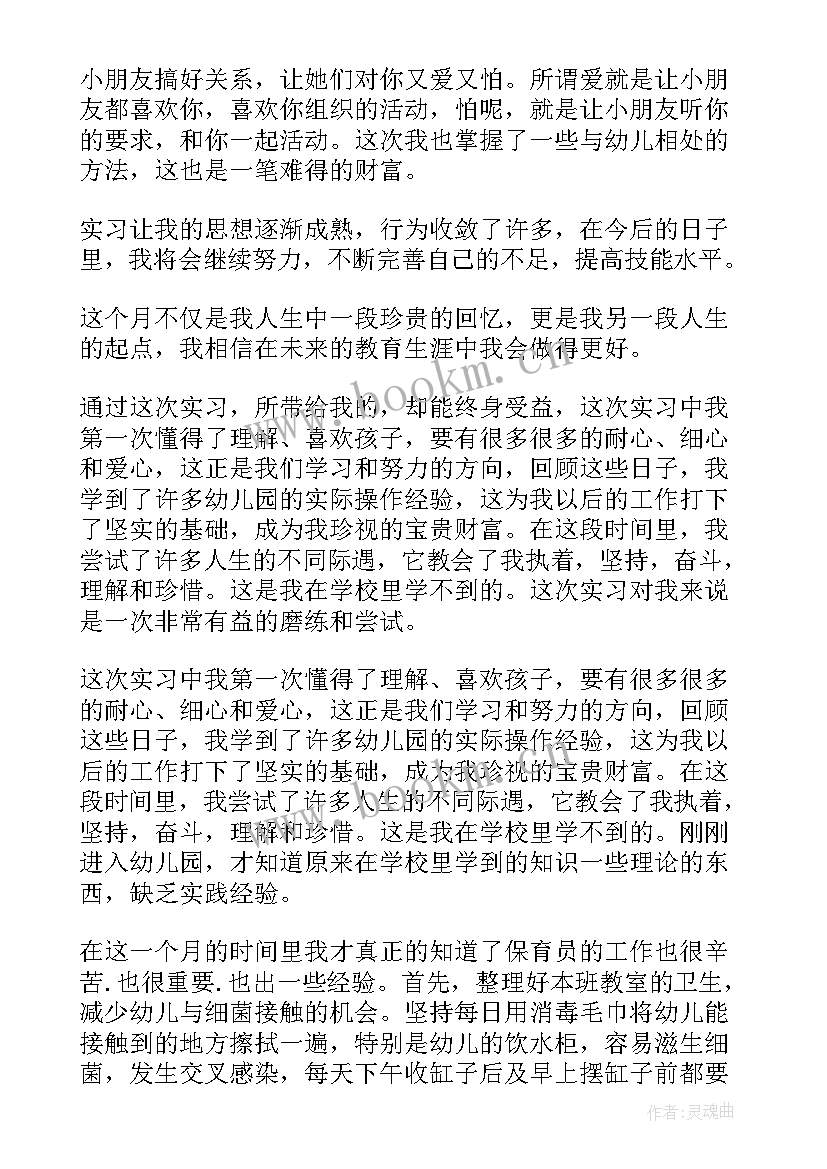 最新当幼师的心得体会 幼师心得体会(模板9篇)