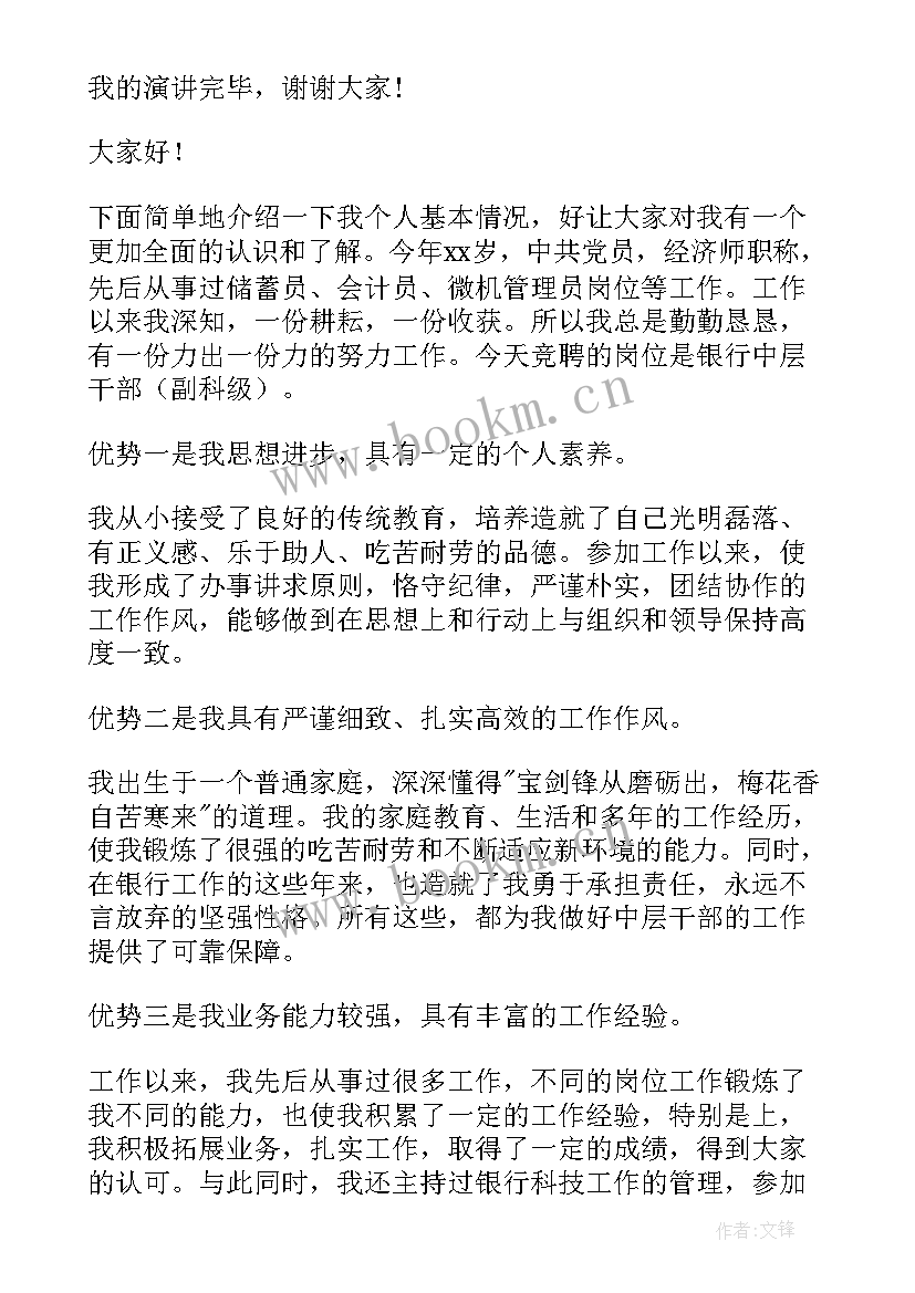 最新银行中层管理培训心得体会(实用10篇)