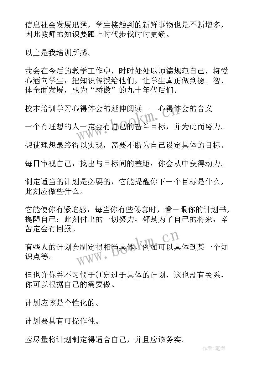 上交心得体会的通知(实用5篇)