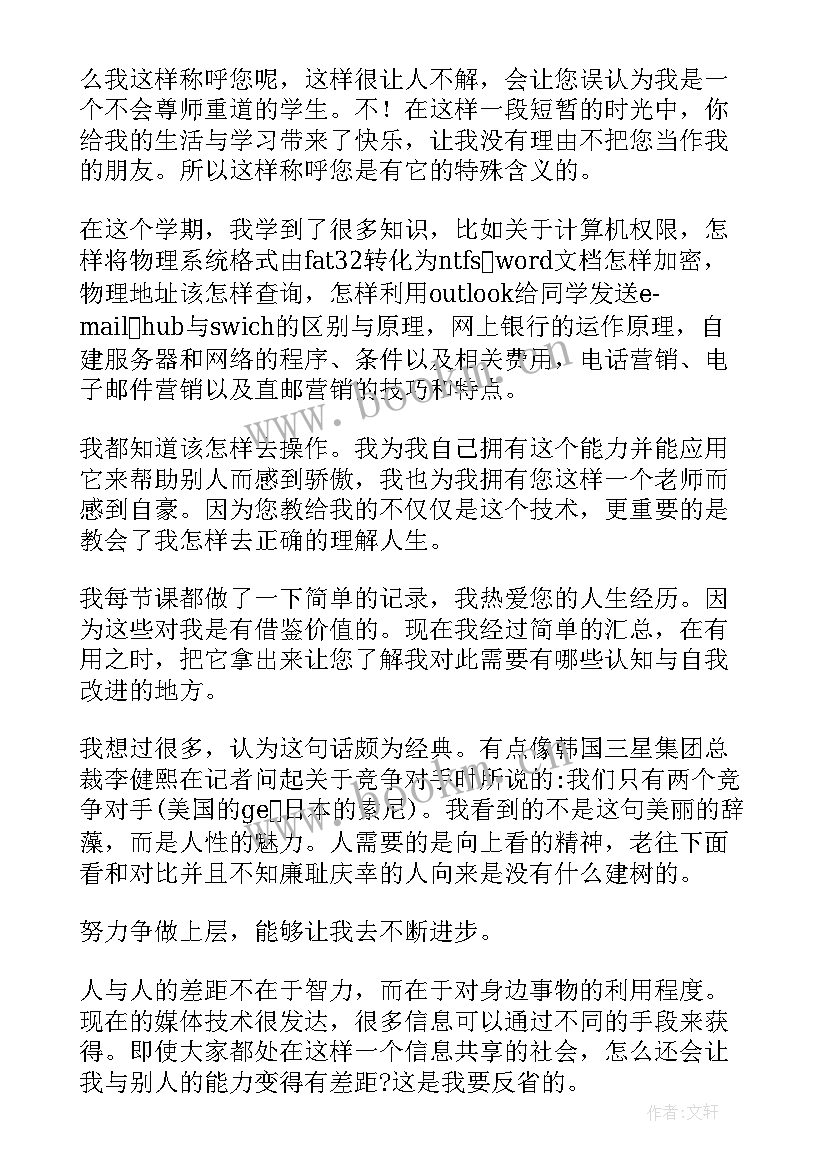 感谢学校的用心 学校感谢信(通用7篇)