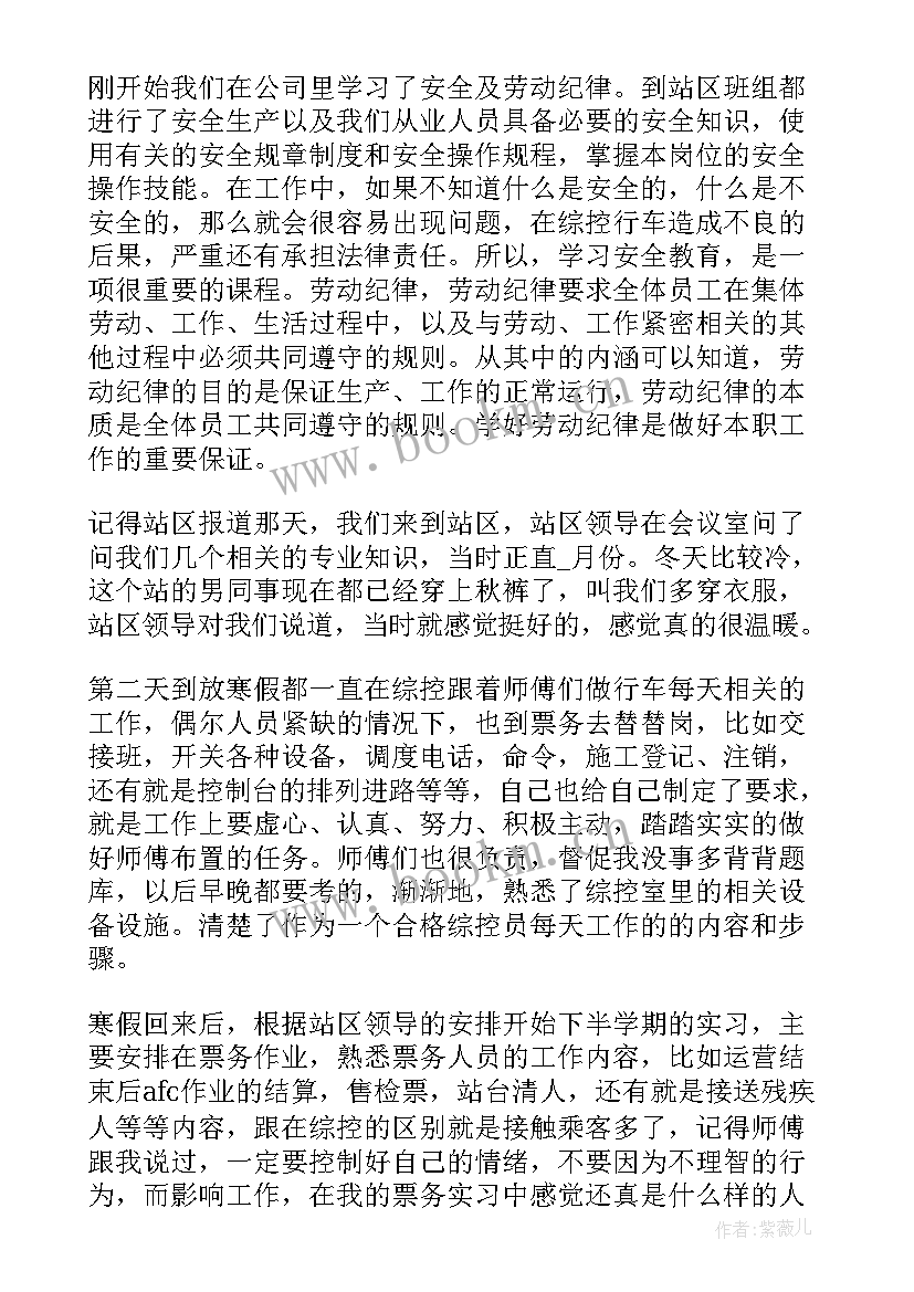 2023年地铁心得体会 地铁实习心得体会(实用8篇)