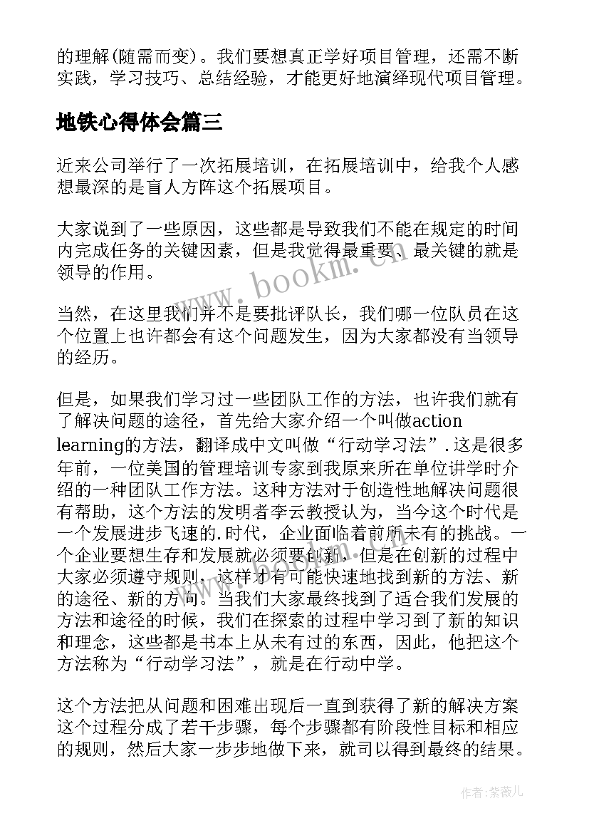 2023年地铁心得体会 地铁实习心得体会(实用8篇)