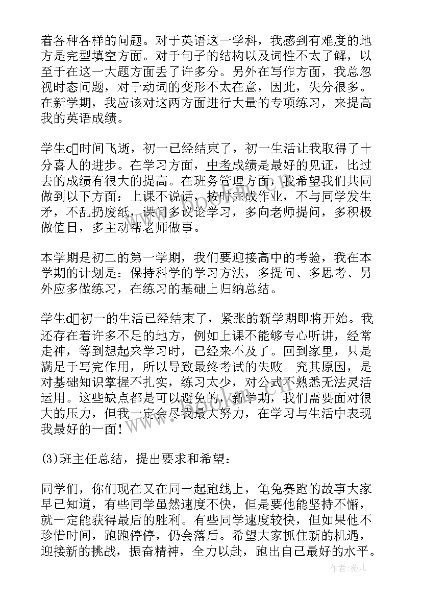 最新目标规划行动班会内容(优质5篇)