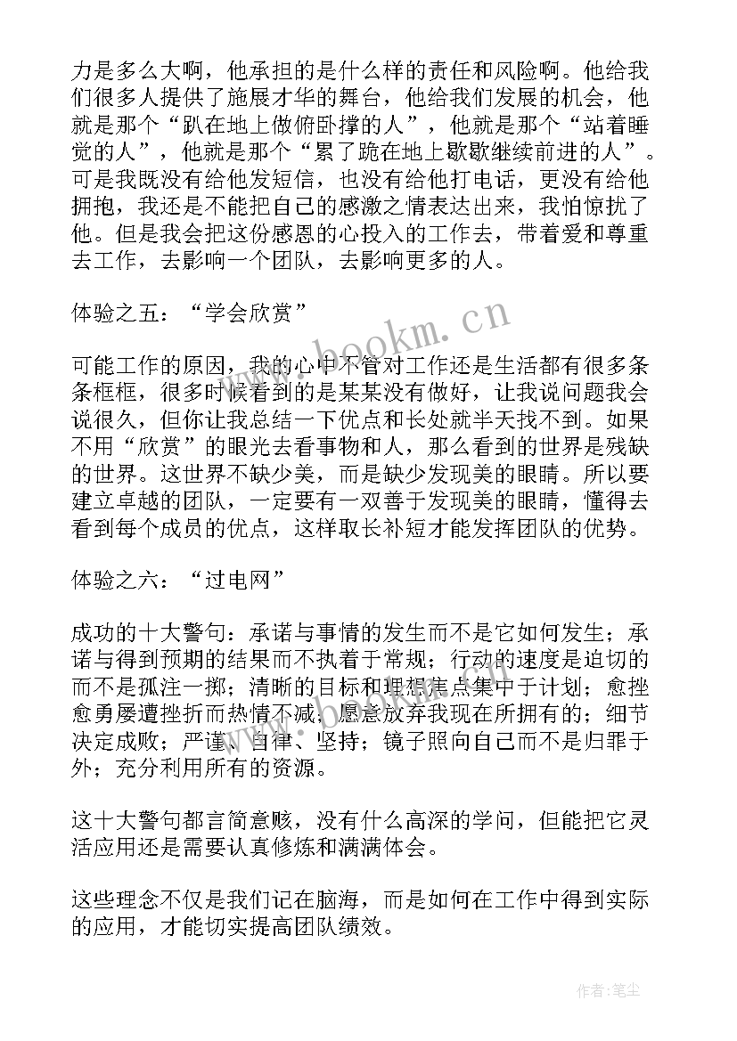 最新团队合作心得体会 团队的心得体会(优秀9篇)