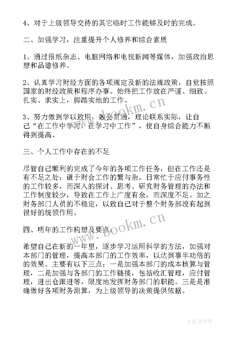 2023年述职报告工作体会和感悟收获 财务工作情况的心得体会(实用9篇)