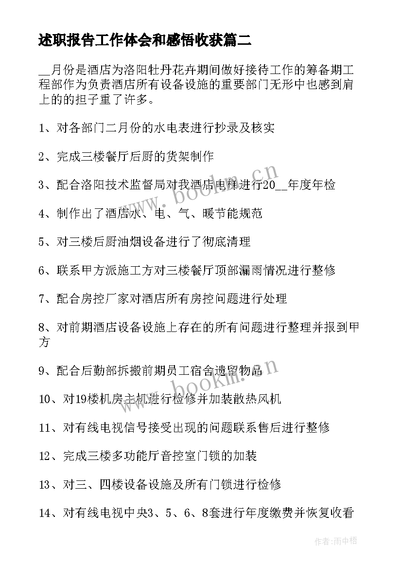 2023年述职报告工作体会和感悟收获 财务工作情况的心得体会(实用9篇)