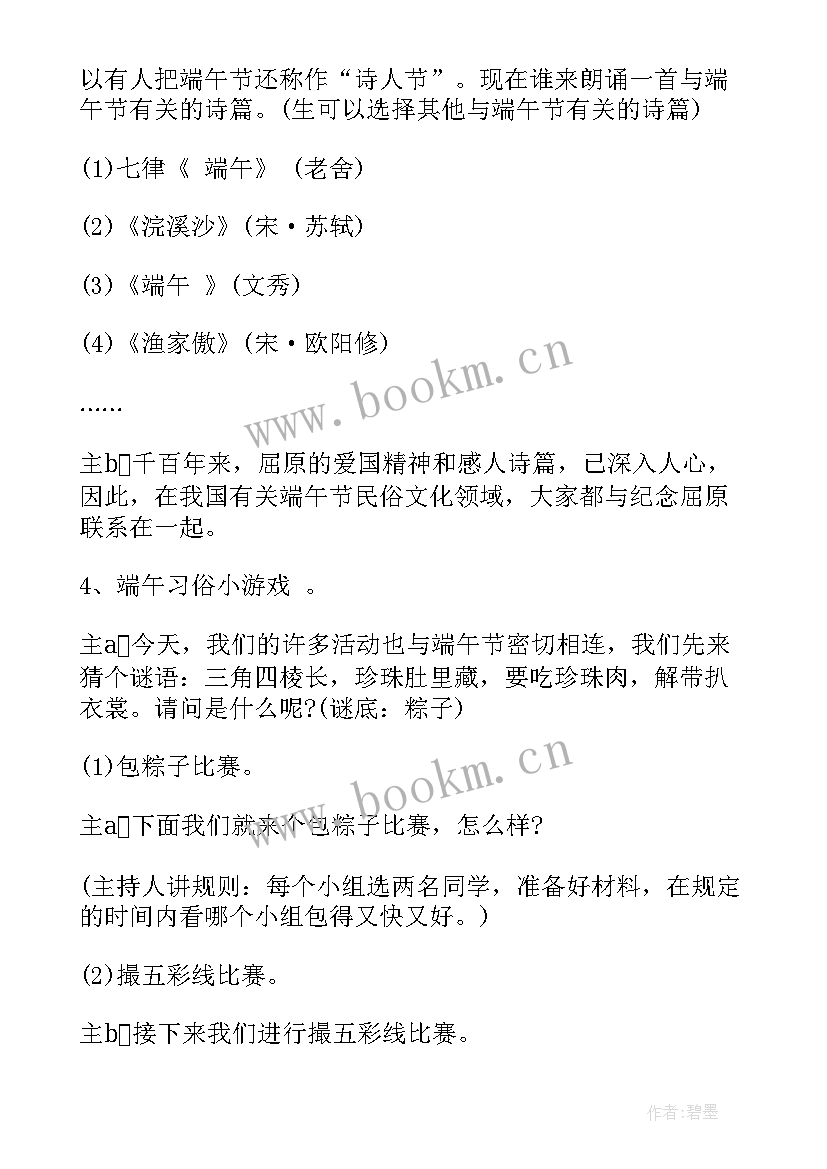 最新小学班会教案个(精选9篇)