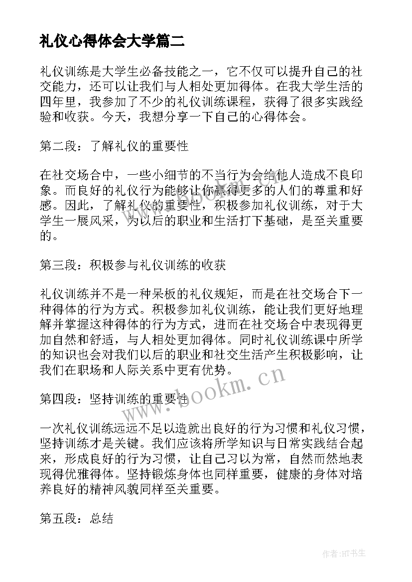 2023年礼仪心得体会大学 礼仪课心得体会(大全8篇)