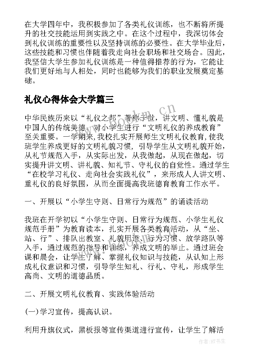 2023年礼仪心得体会大学 礼仪课心得体会(大全8篇)