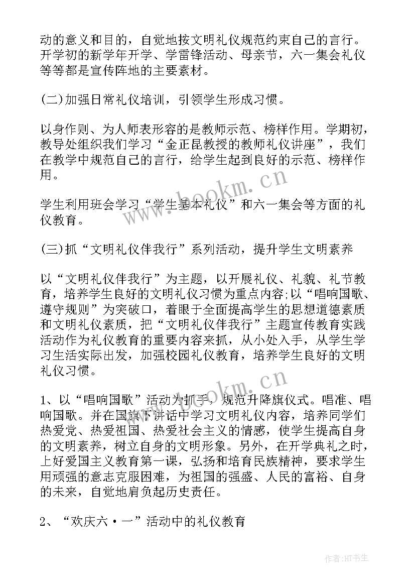 2023年礼仪心得体会大学 礼仪课心得体会(大全8篇)