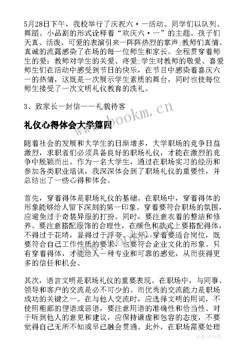 2023年礼仪心得体会大学 礼仪课心得体会(大全8篇)