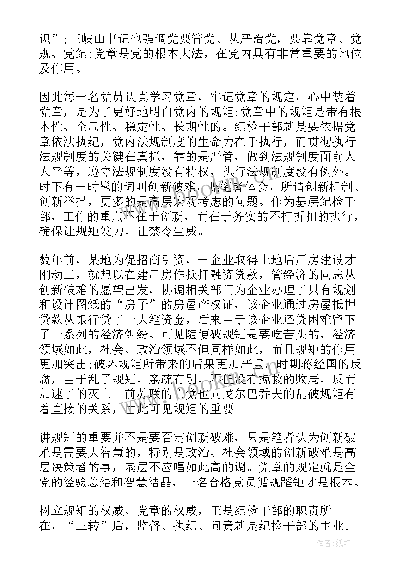 心得体会题目新颖(大全10篇)