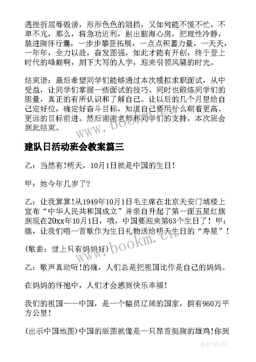 建队日活动班会教案(模板6篇)