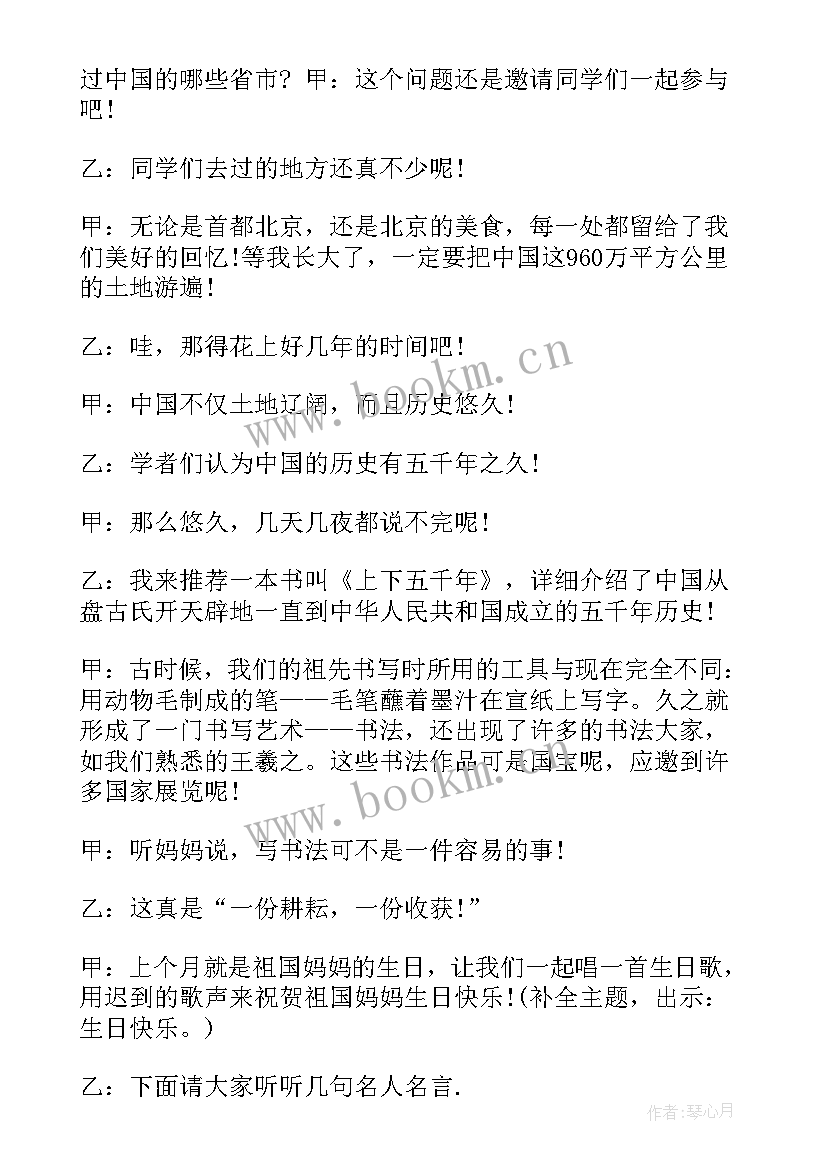 建队日活动班会教案(模板6篇)