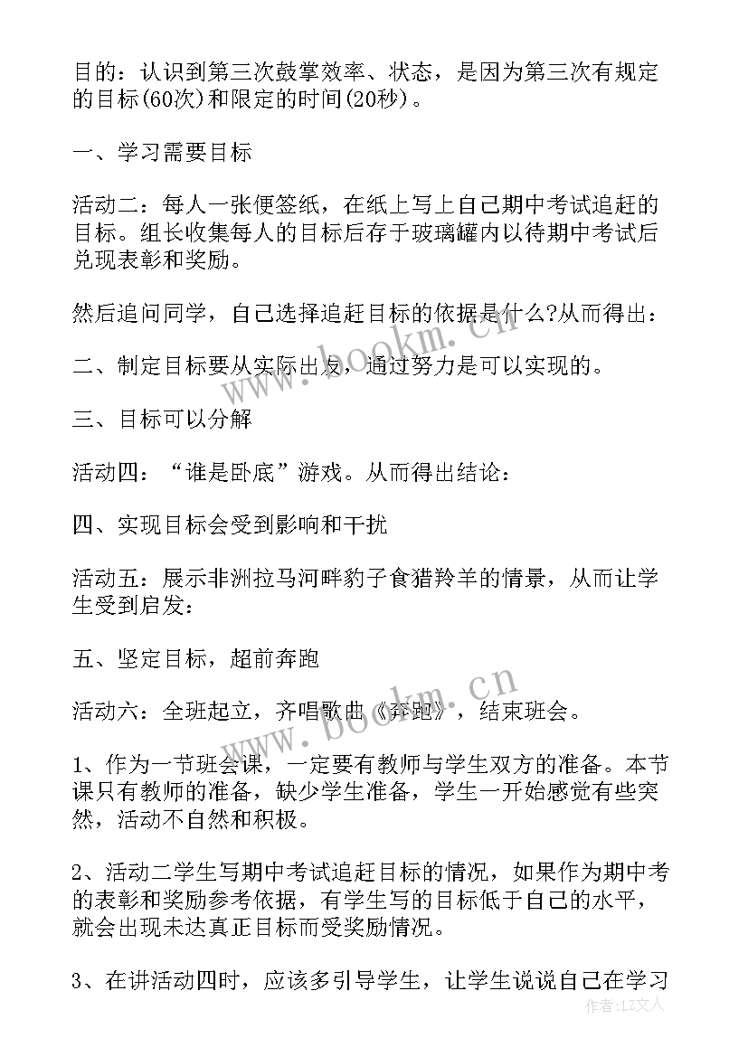 2023年八年级班会设计方案 八年级班会策划实施(大全5篇)