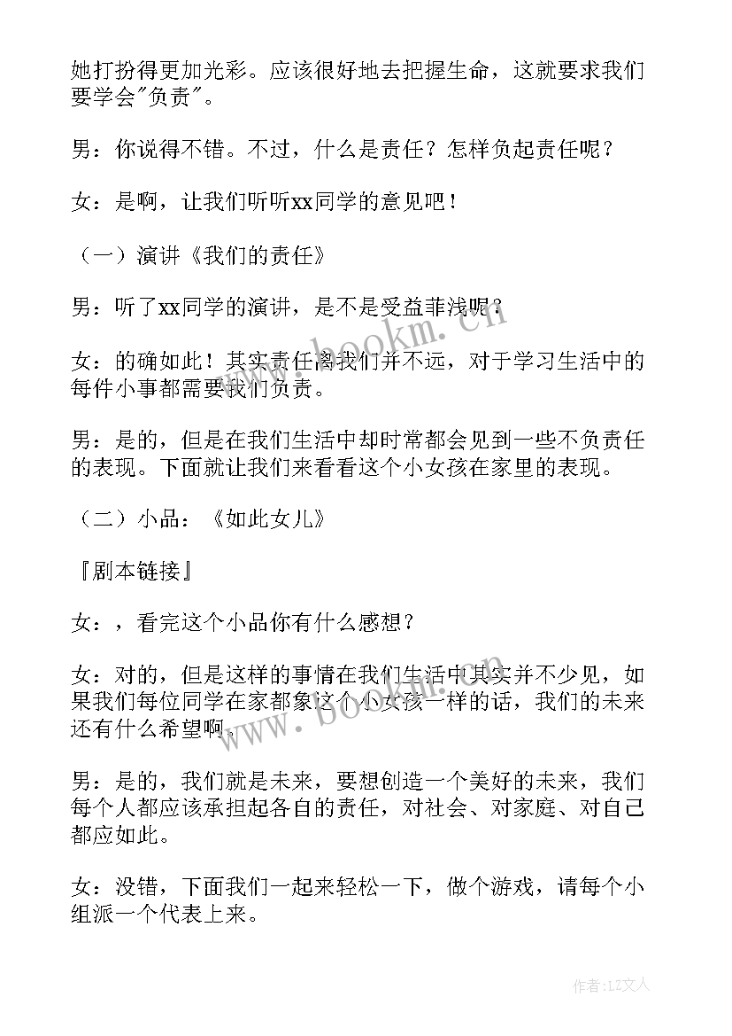 2023年八年级班会设计方案 八年级班会策划实施(大全5篇)