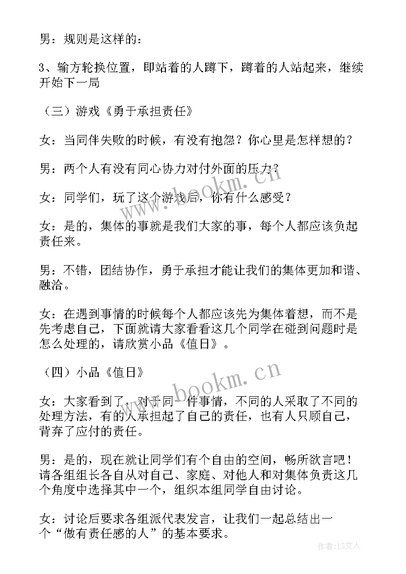 2023年八年级班会设计方案 八年级班会策划实施(大全5篇)