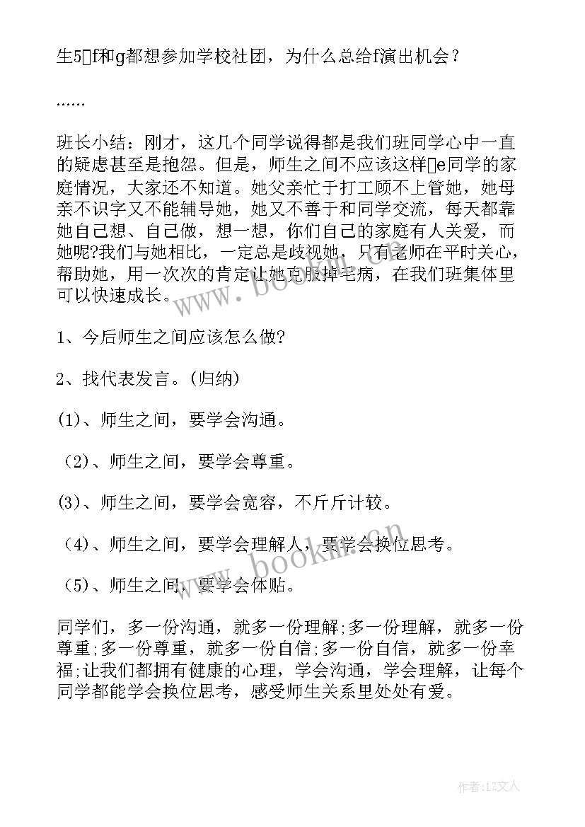 最新成长班会教案设计(大全7篇)