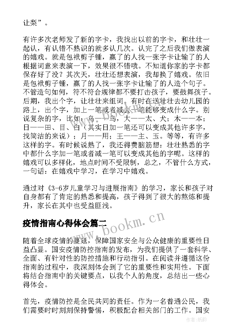 最新疫情指南心得体会(通用5篇)