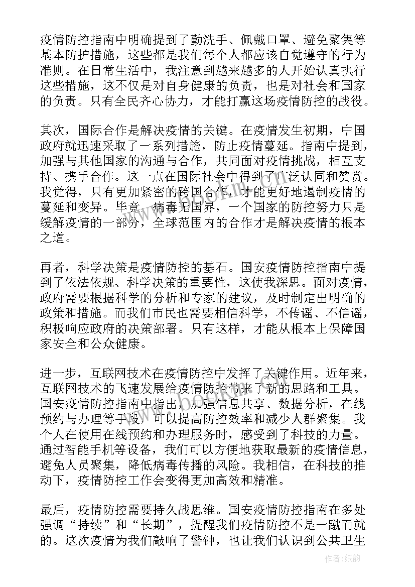 最新疫情指南心得体会(通用5篇)