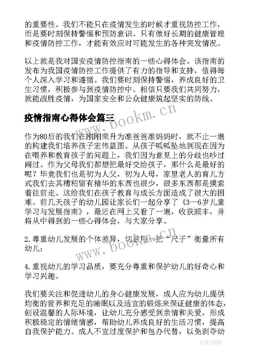 最新疫情指南心得体会(通用5篇)