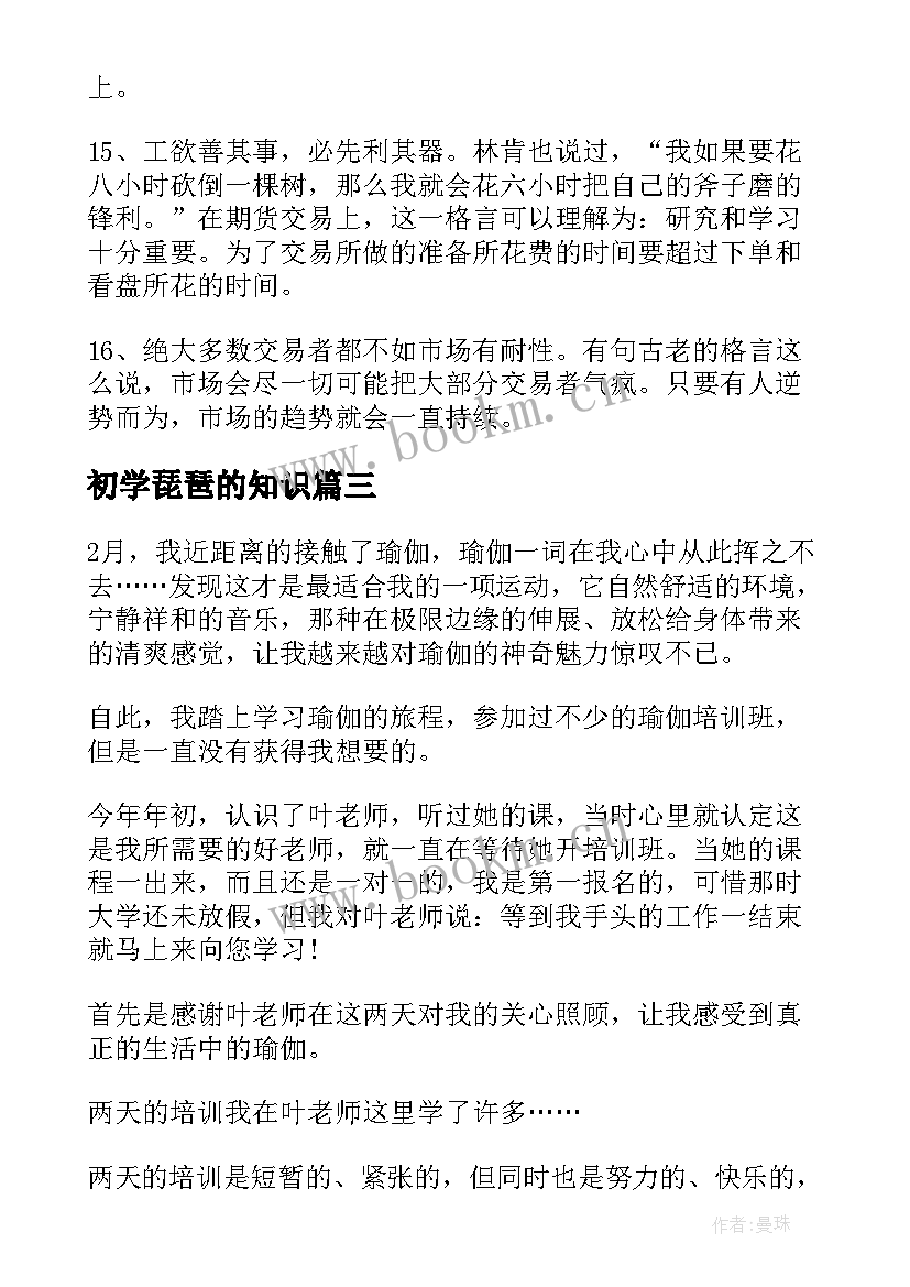 2023年初学琵琶的知识 初学英语的心得体会心得体会(实用5篇)