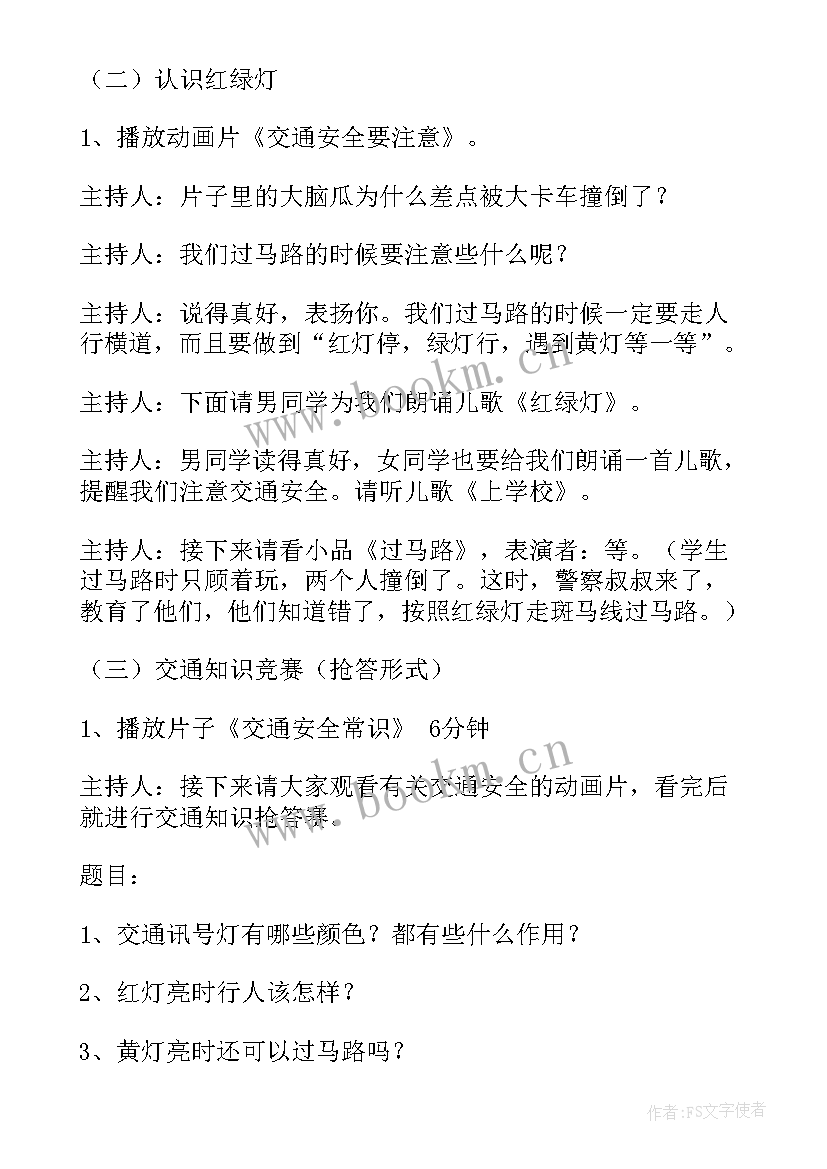 文明交通安全出行班会教案初中(汇总8篇)