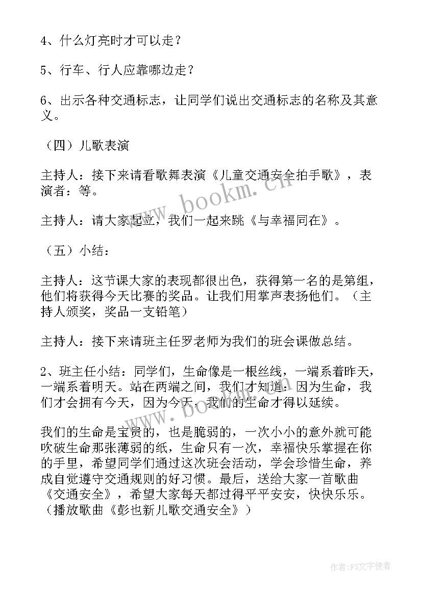 文明交通安全出行班会教案初中(汇总8篇)